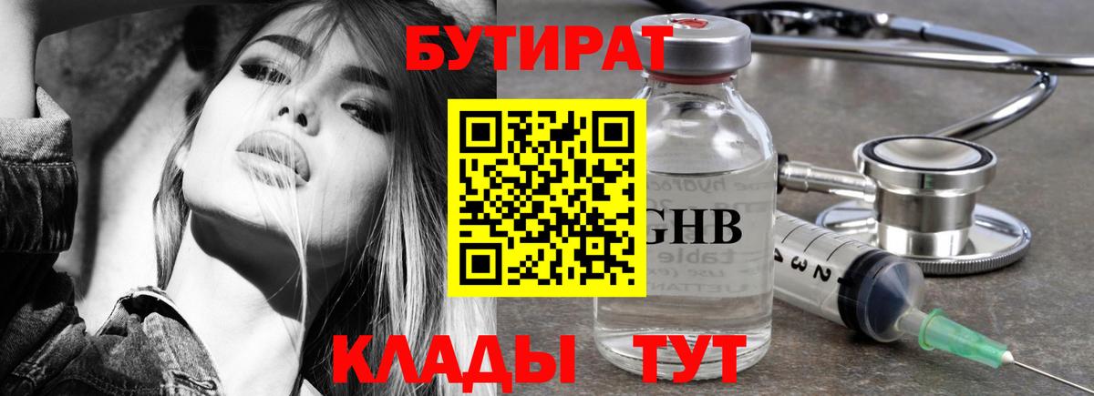 БУТИРАТ оксибутират Шумерля