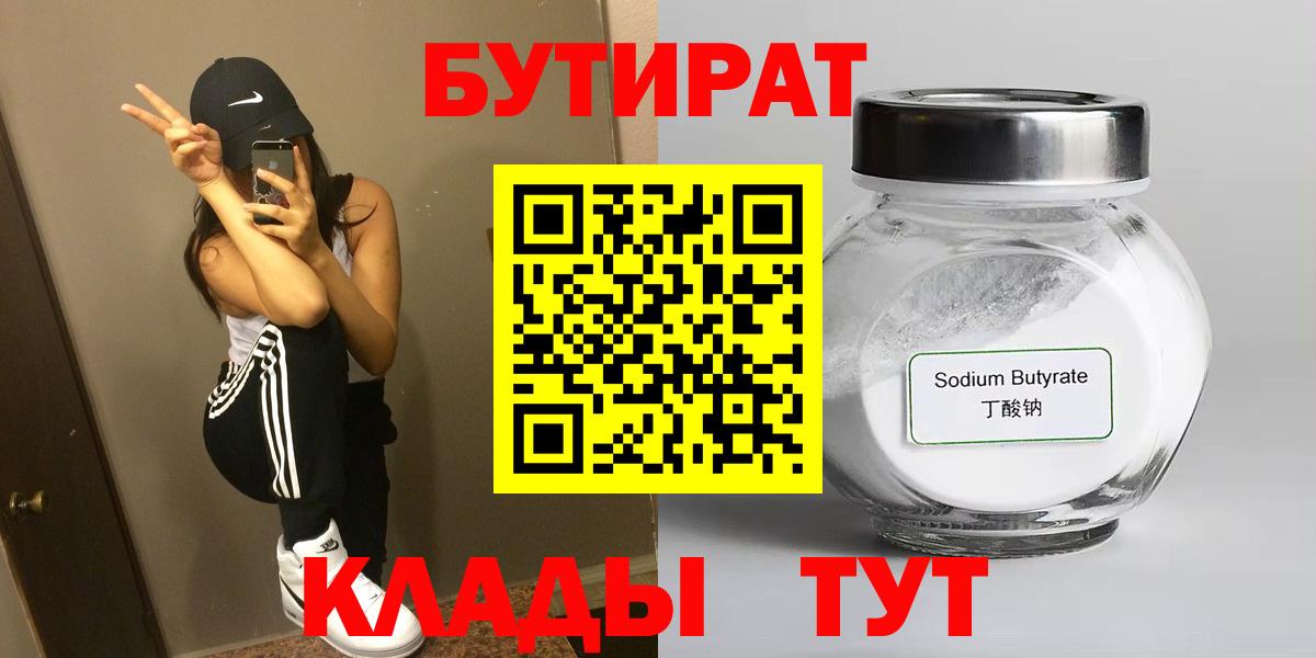 БУТИРАТ  Вход с VPN  Шумерля  Бутират 1.4BDO 