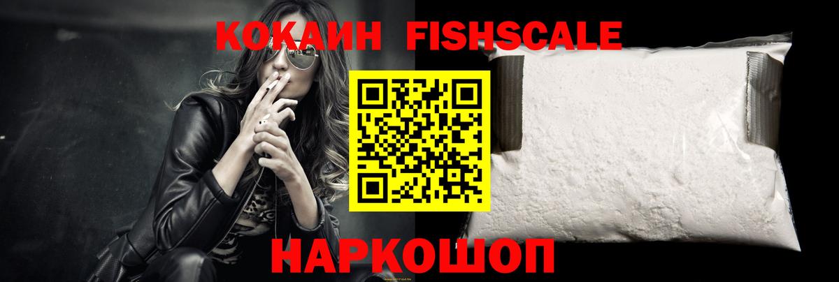 COCAIN Fish Scale Шумерля