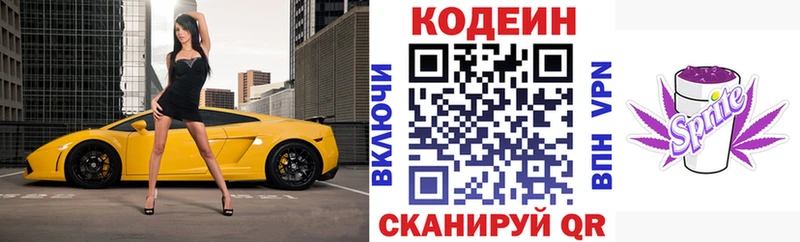 Кодеиновый сироп Lean Purple Drank Шумерля