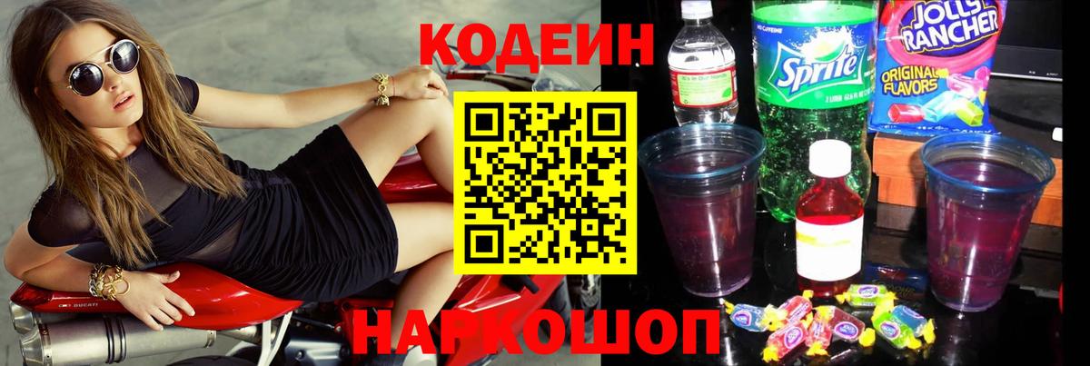 Шумерля  Codein Purple Drank  Вход с VPN 