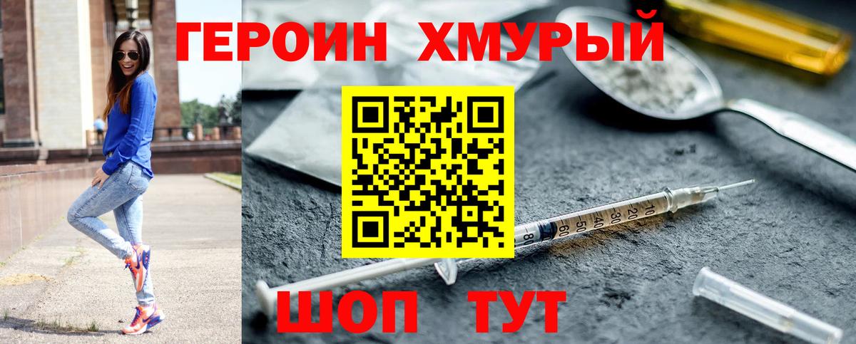 ГЕРОИН герыч  Вход с VPN  Шумерля 