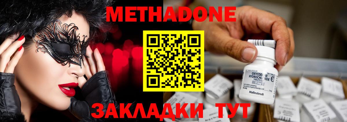 Метадон кристалл Шумерля